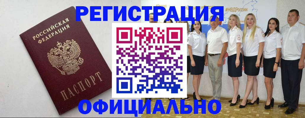 временная регистрация купить в Ак-Довураке