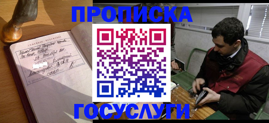 прописка от собственника в Ак-Довураке